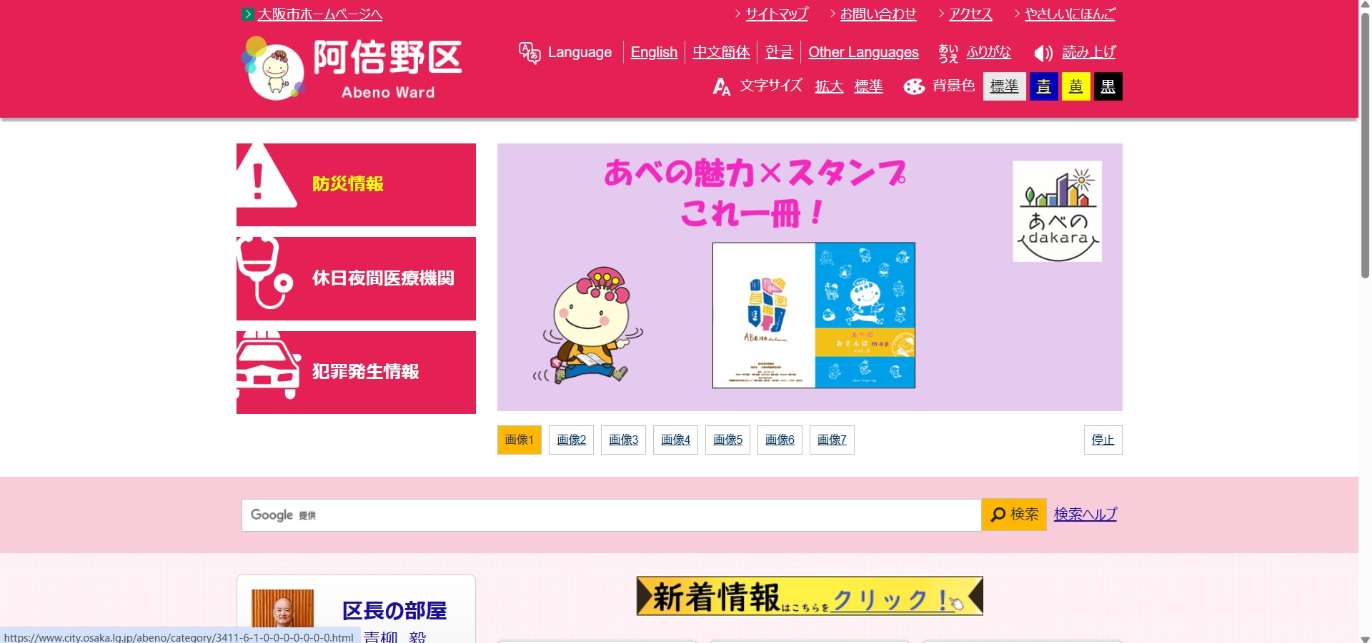 大阪市阿倍野区ホームページバナー広告